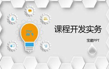 國藥大學課程開發的三駕馬車